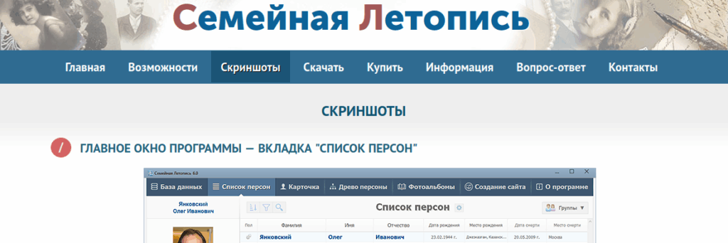 Сайт Семейная летопись