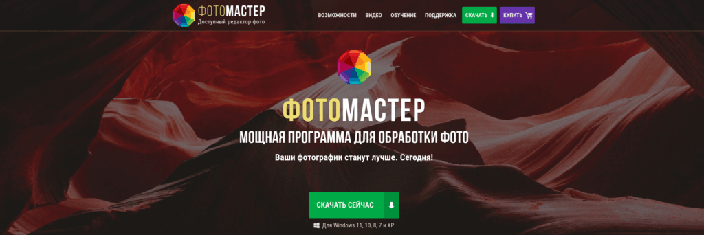 ФотоМАСТЕР