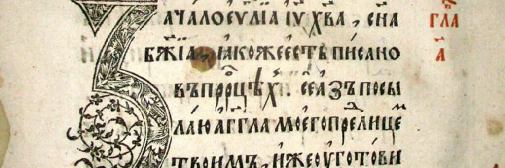 Деяния и послания апостолов