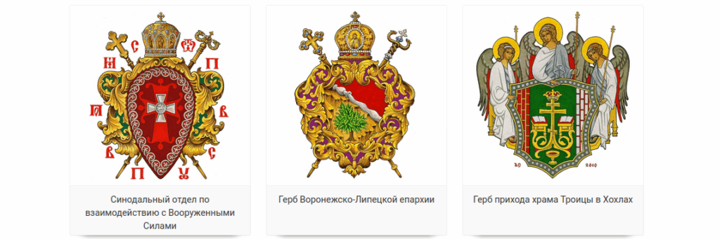 церковная геральдика