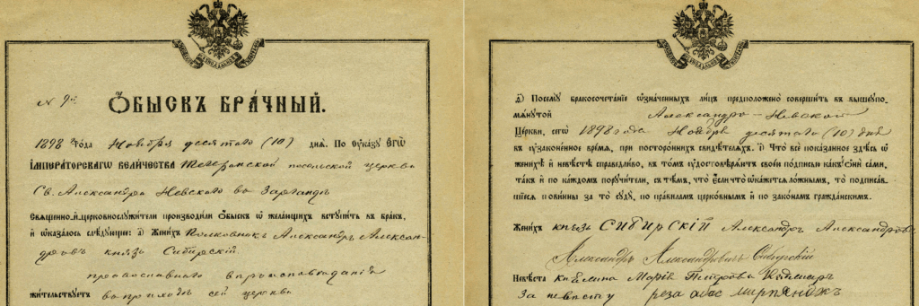 Брачные обыски