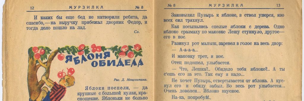 журнал мурзилка 1924 год