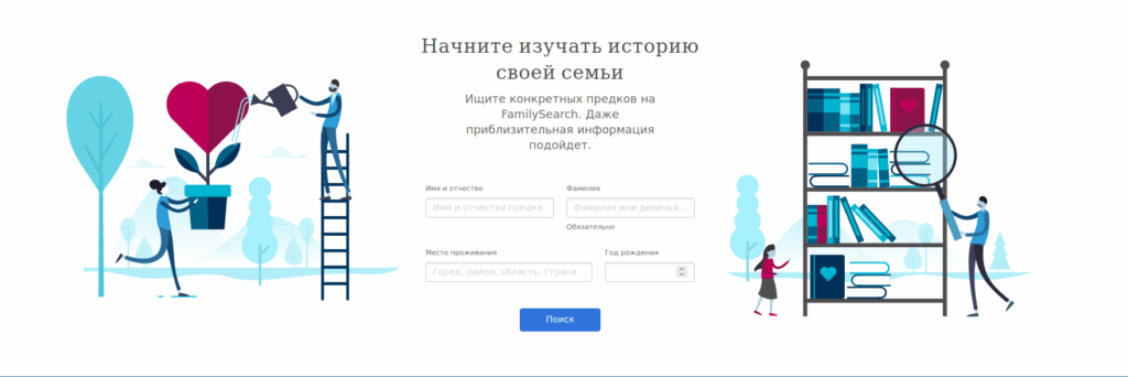 FamilySearch  ресурс
