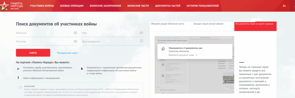 Сайт pamyat-naroda.ru