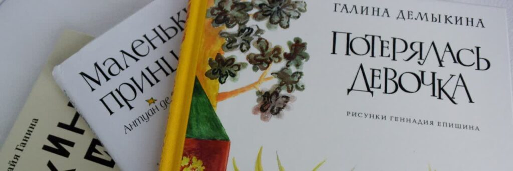 детская книжка "Потерялась девочка", автор - Галина Демыкина