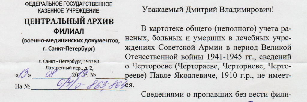 Ответ на запрос в архив
