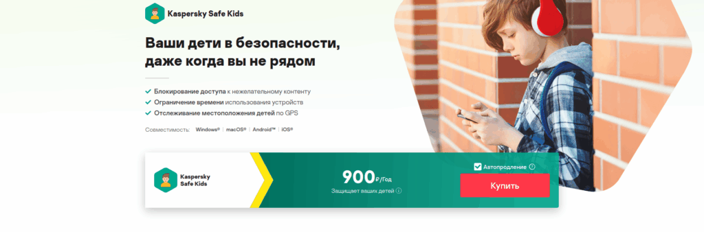 приложение Kaspersky SafeKids