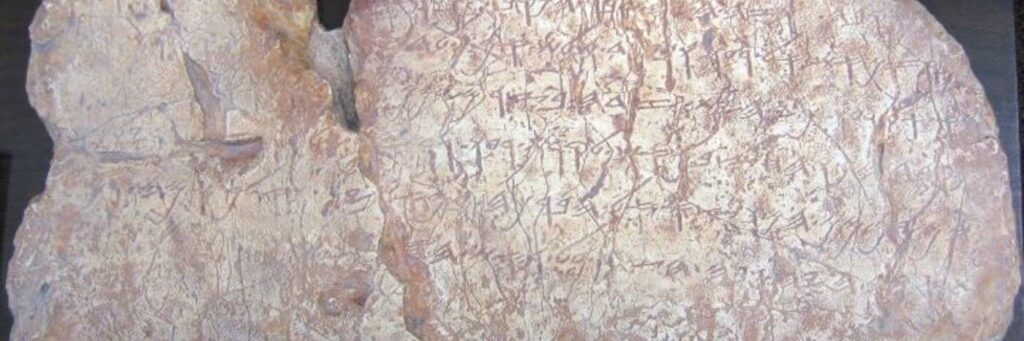 Силоамская надпись на древнееврейском языке