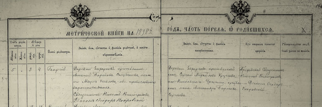 Метрическая книга