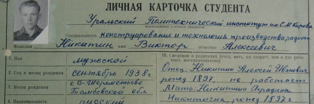 Личная карточка студента