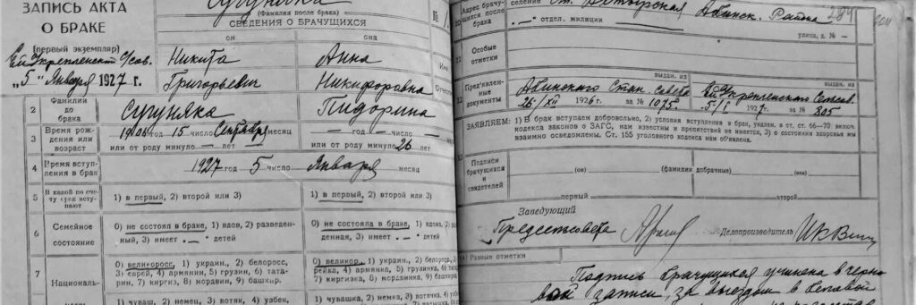 Книга государственной регистрации актов гражданского состояния