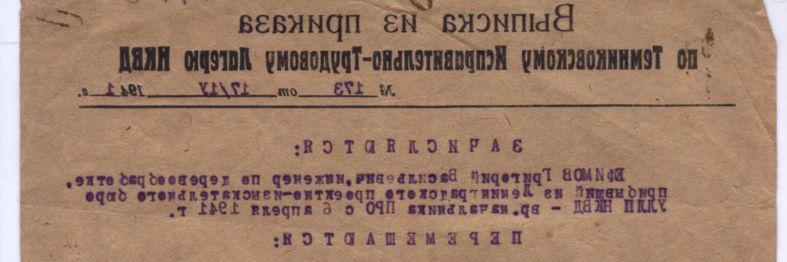Как найти репрессированных по фамилии. Найти репрессированного родственника.
