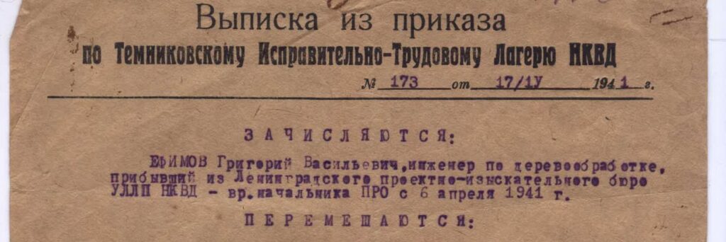 Документы репрессированных