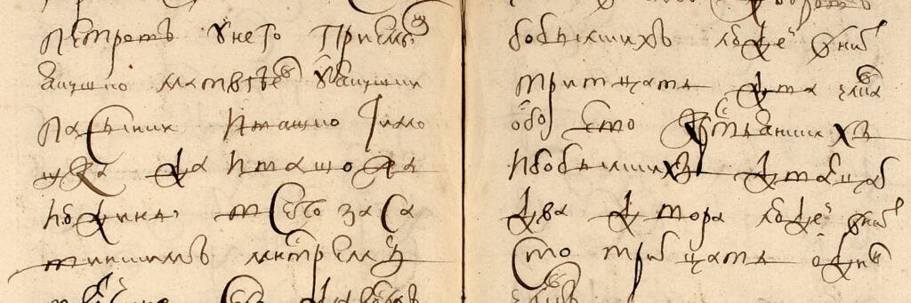 Писцовая книга 16-17 века