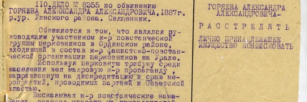 Документы репрессированных