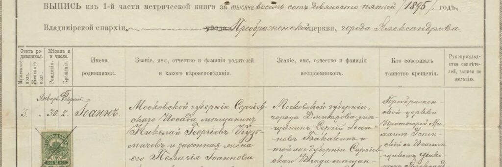 Архивная запись из РГВИА