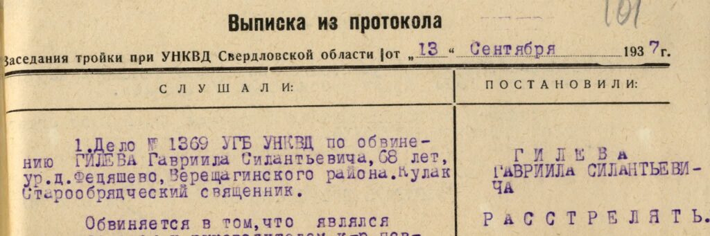 Архивные дела репрессированных