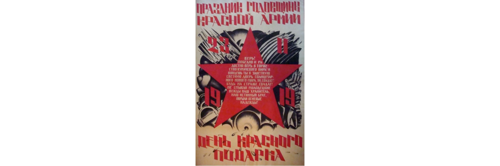 Советский плакат ко Дню Красного подарка 