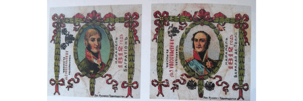 Кондитерская продукция с портретами знаменитых русских полководцев, выпущенная в 1912 году