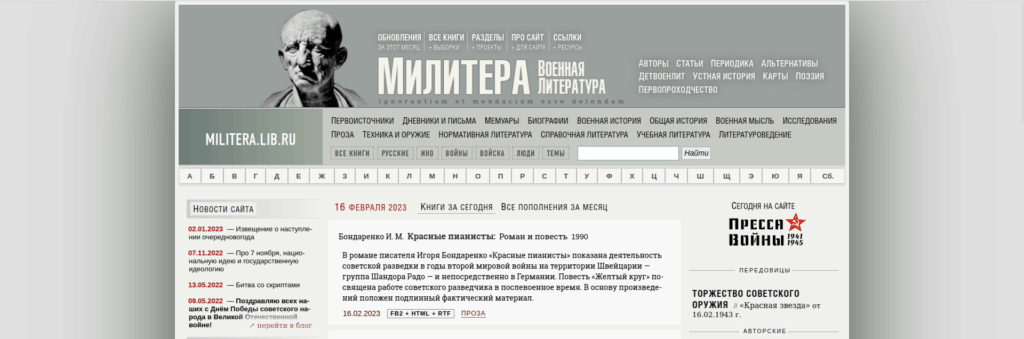сайт Милитера – портал, посвящённый военной литературе