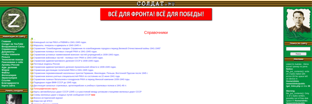 сайт  soldat.ru