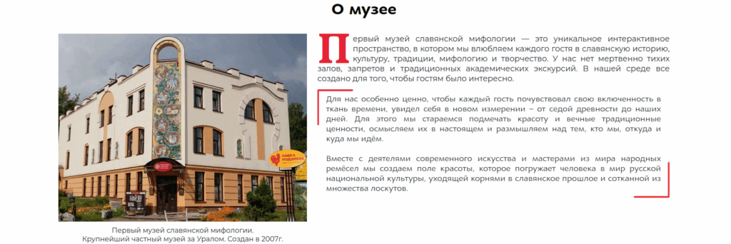 Первый музей славянской мифологии