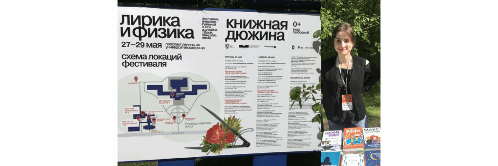 фестиваль интеллектуальной книги и книжного дизайна «Книжная дюжина. Лирика и физика»