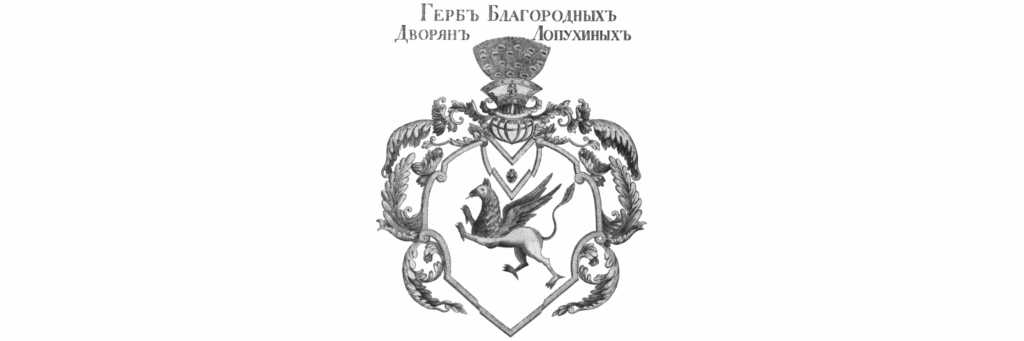 Лопухины. Древний герб XVII века