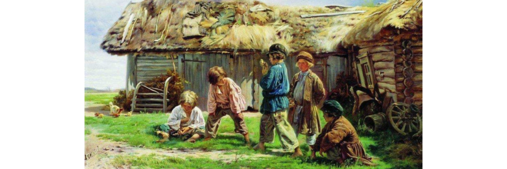 Владимир Егорович Маковский. Игра в бабки, 1870. 