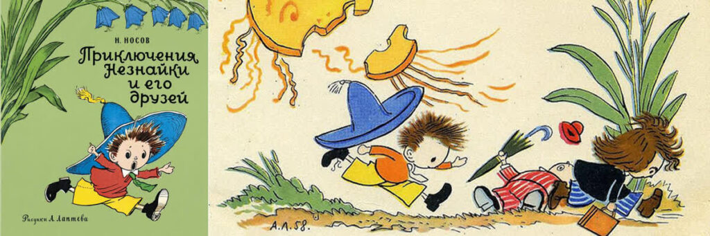 книга Приключения Незнайки и его друзей