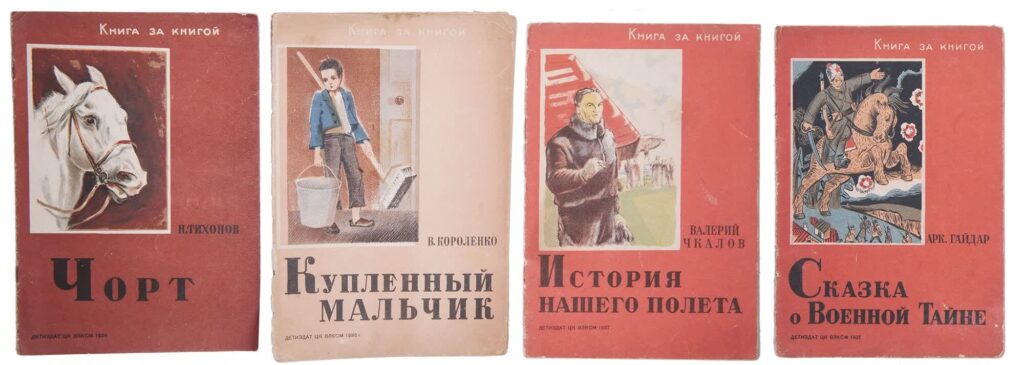 ссср, книги нашего детства