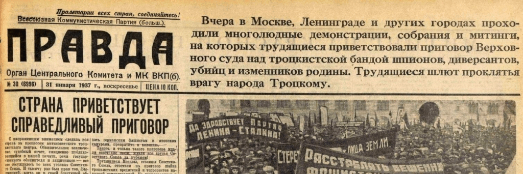 Газета 1937 года