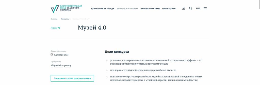 концепция Музей 4.0