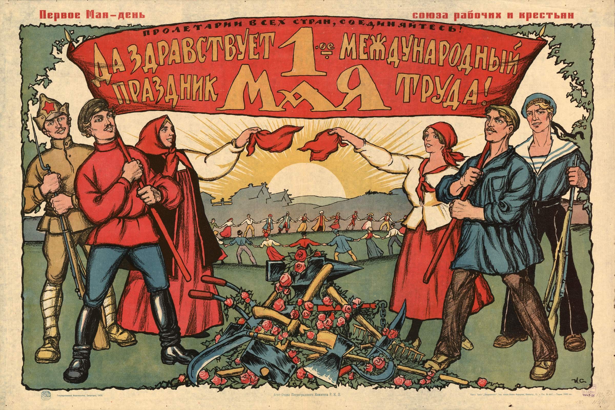 Что делают 1 мая. Первомай плакат. 1 Мая советские плакаты. Советские революционные плакаты. Советский Первомайский плакат.
