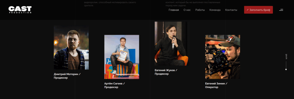 Сайт продюсерской студии Cast Production