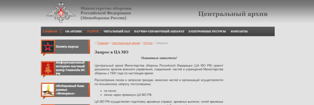Сайт Министерства обороны Российской Федерации
