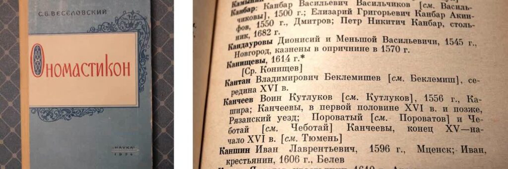 Ономастикон