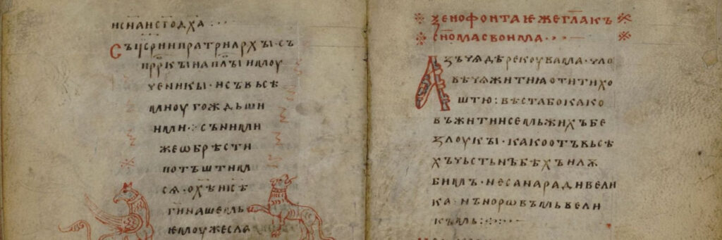 Страница рукописной книги древней Руси