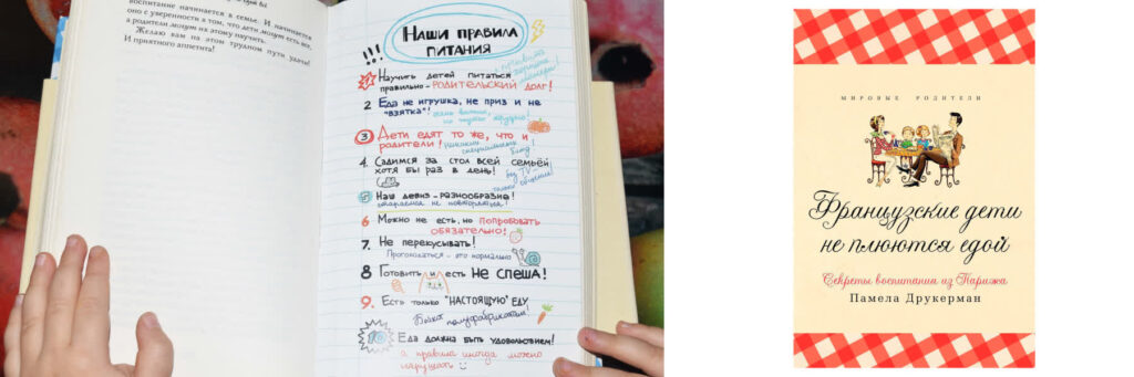 книга "Французские дети не плюются едой. Секреты воспитания из Парижа"