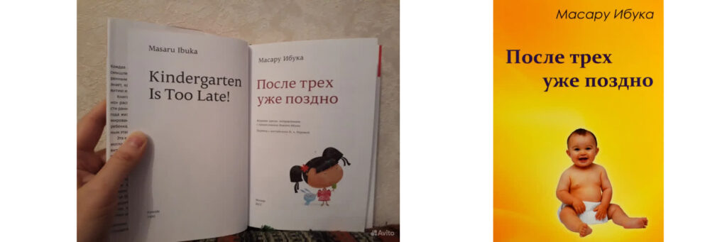 книга «После трёх уже поздно» Масару Ибуки