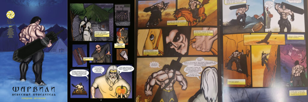 Шарвили комикс