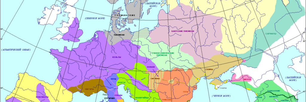Карта племен Европы на 4 век н э