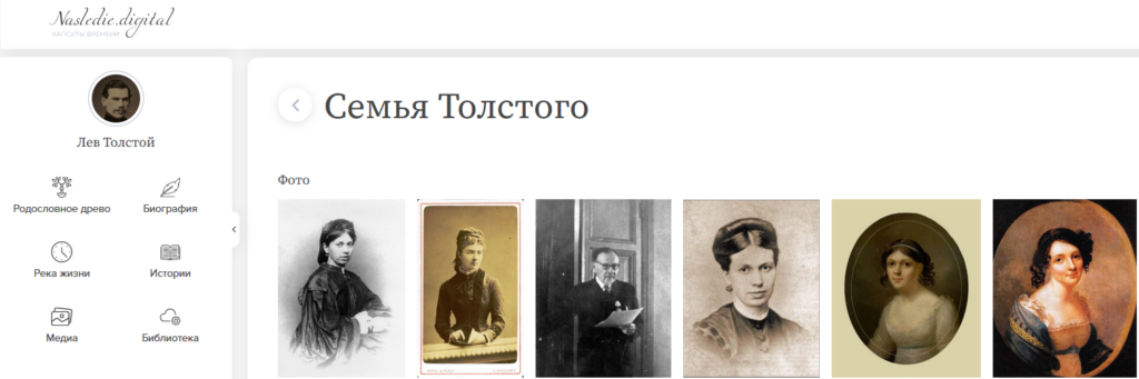 Историческая капсула «Лев Толстой», раздел «Медиа»