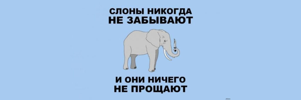 мотивирующий рисунок со слоном