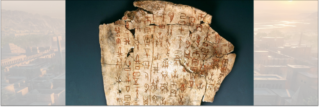 Китайские иероглифы развились из надписей на гадательных костях. 