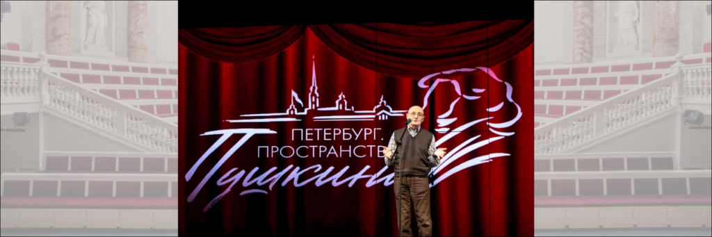 Фестиваль «Пространство Пушкина»