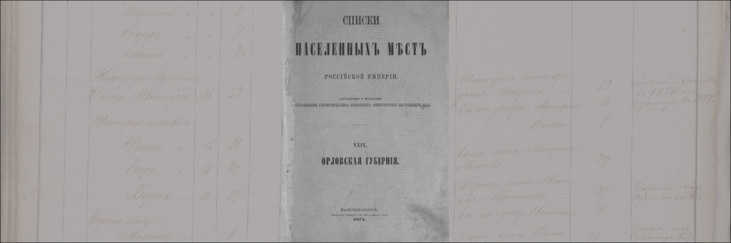 Статистики населенных городов