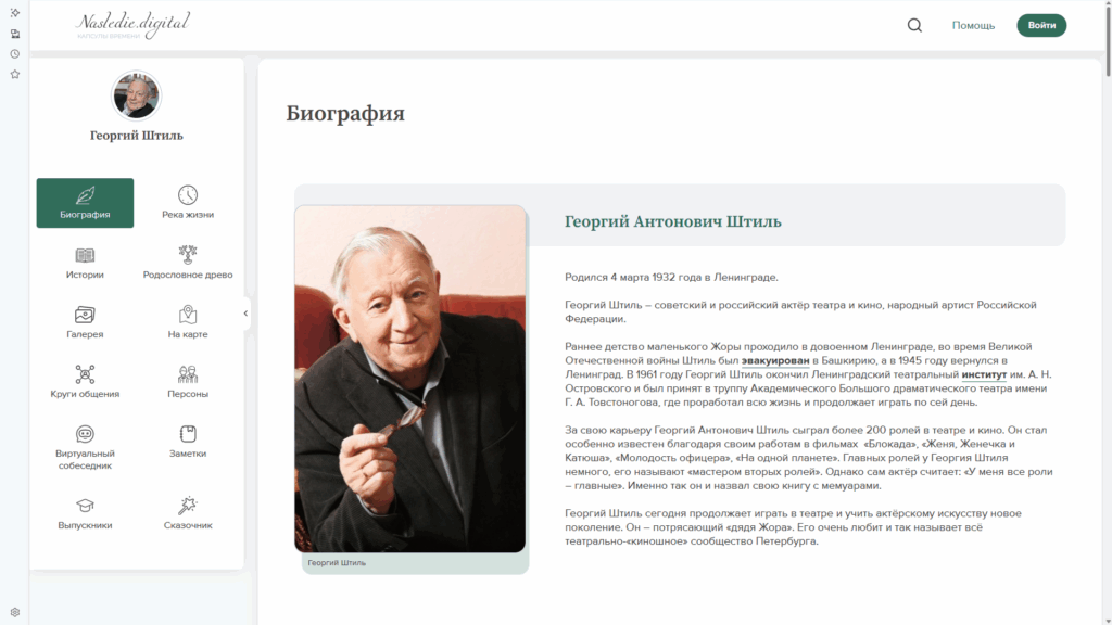 Биография Георгия Штиля