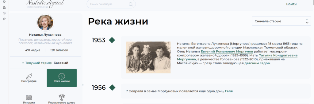 Капсула времени Натальи Лукьяновой