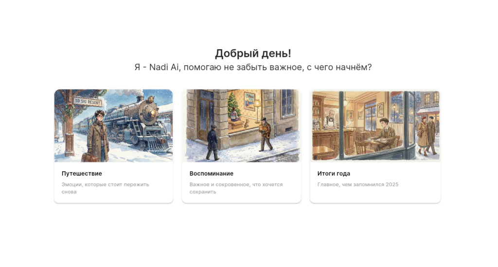 Виртуальный собеседник Nadi